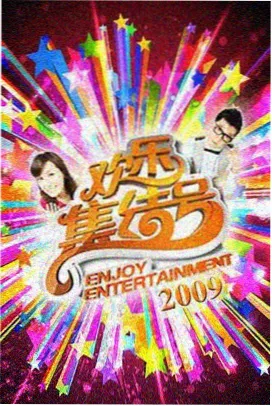 谢谢你来了