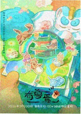 幽灵公主